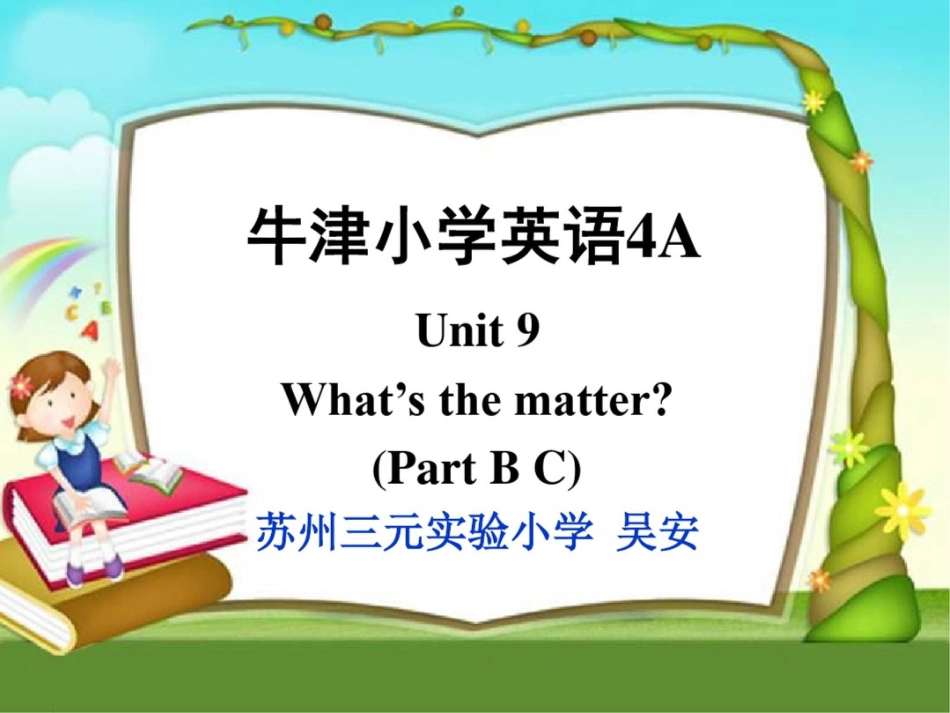 牛津苏教四上Unit9What’sthematter课件之一_第1页