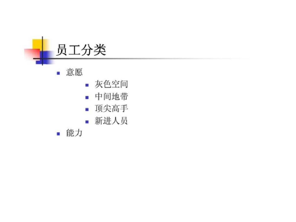 白象集团系统化激励员工的模式与风格文档资料_第2页