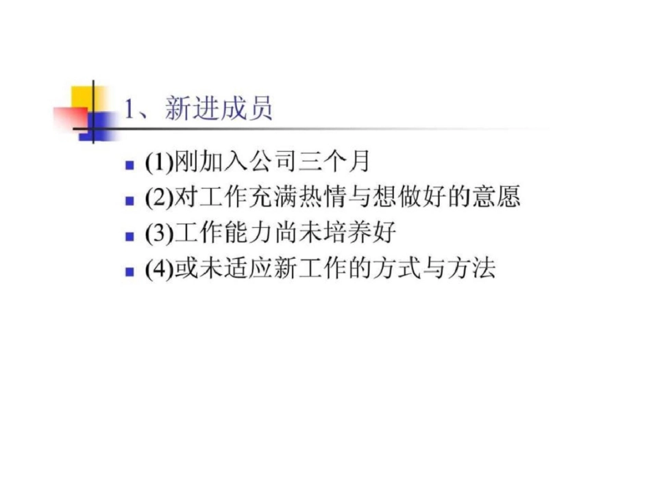 白象集团系统化激励员工的模式与风格文档资料_第3页