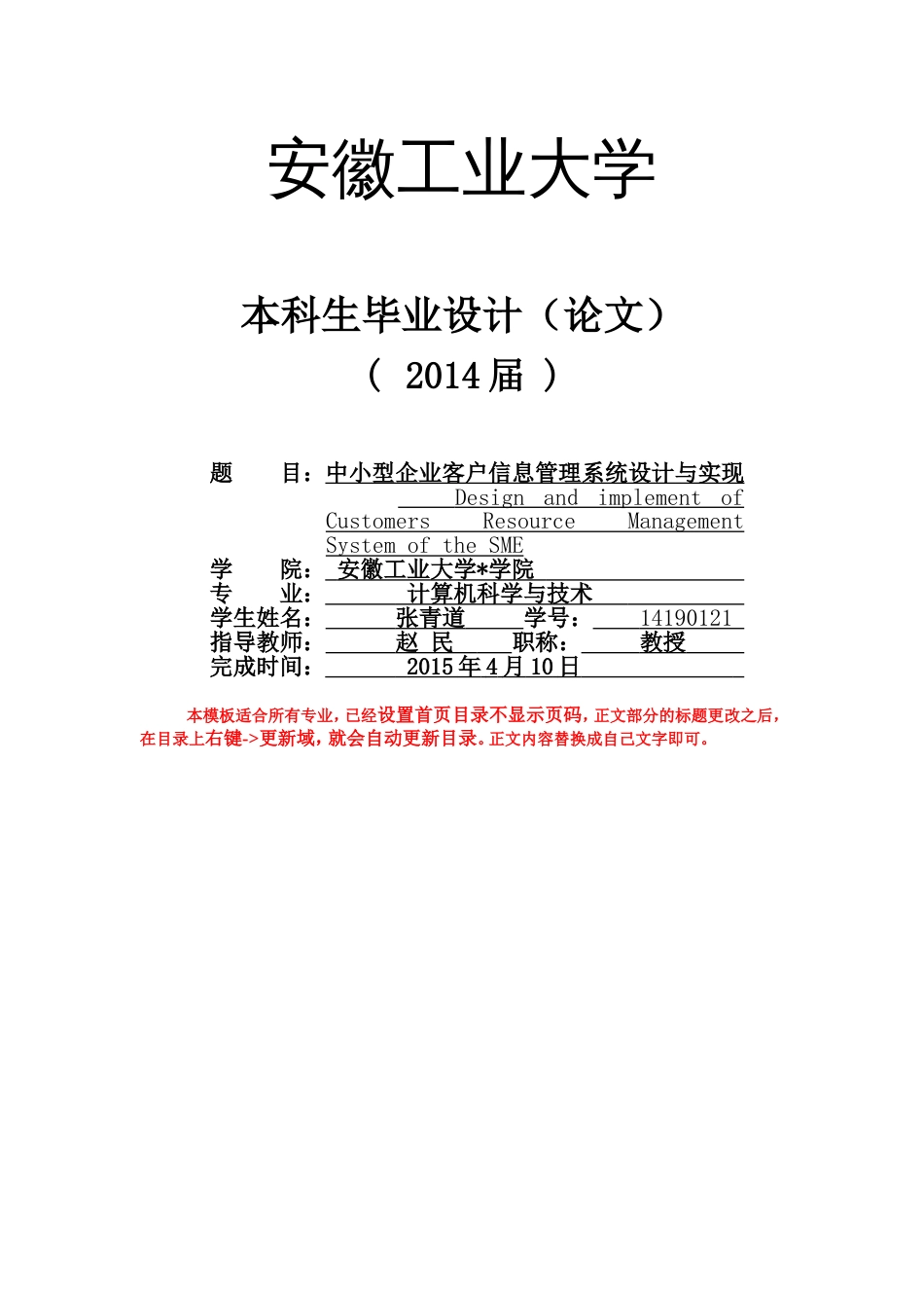 安徽工业大学毕业论文格式范文最新标准_第1页