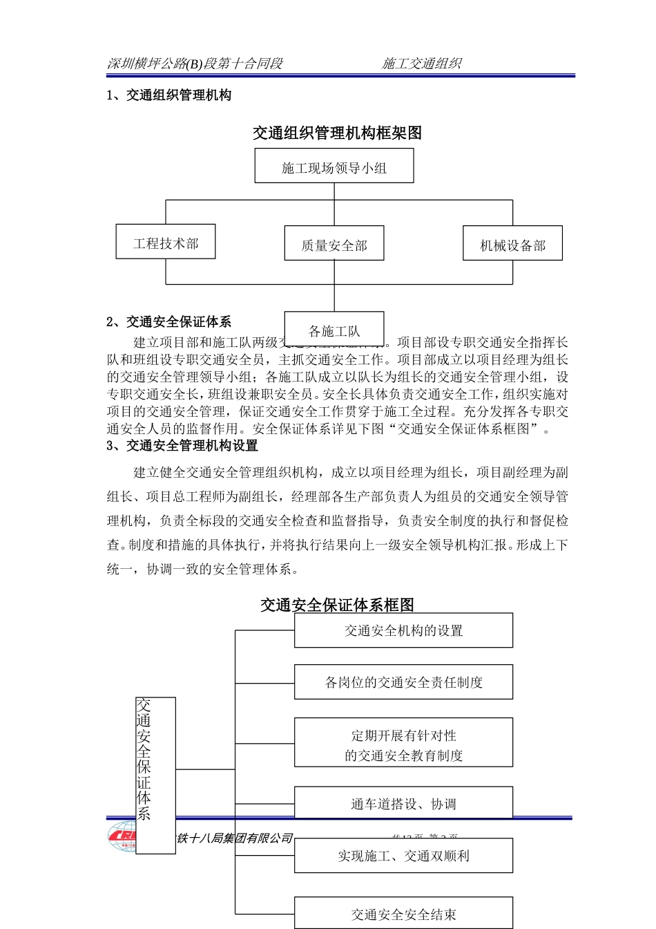 施工交通组织最新稿_第3页