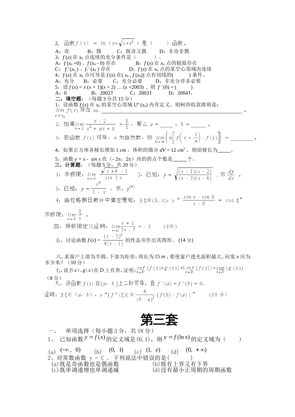 考试题库数学分析_第2页