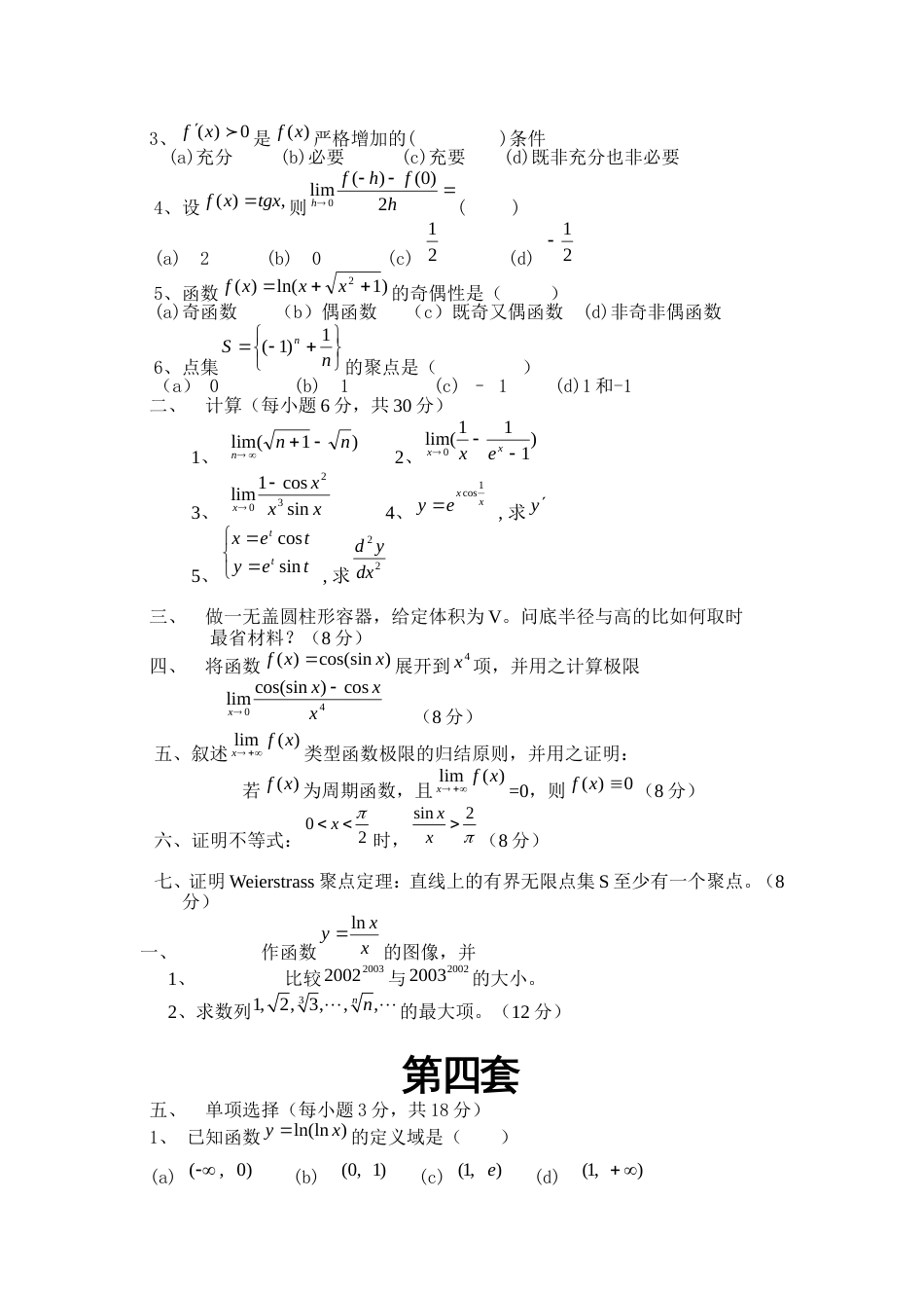 考试题库数学分析_第3页