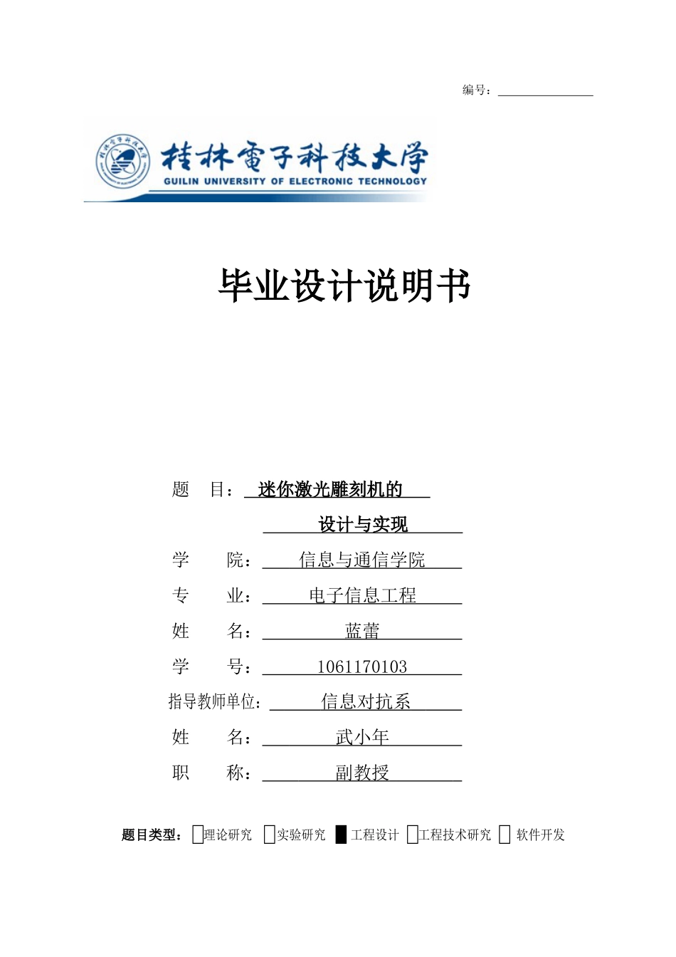 迷你激光雕刻机毕业设计说明书分析_第1页