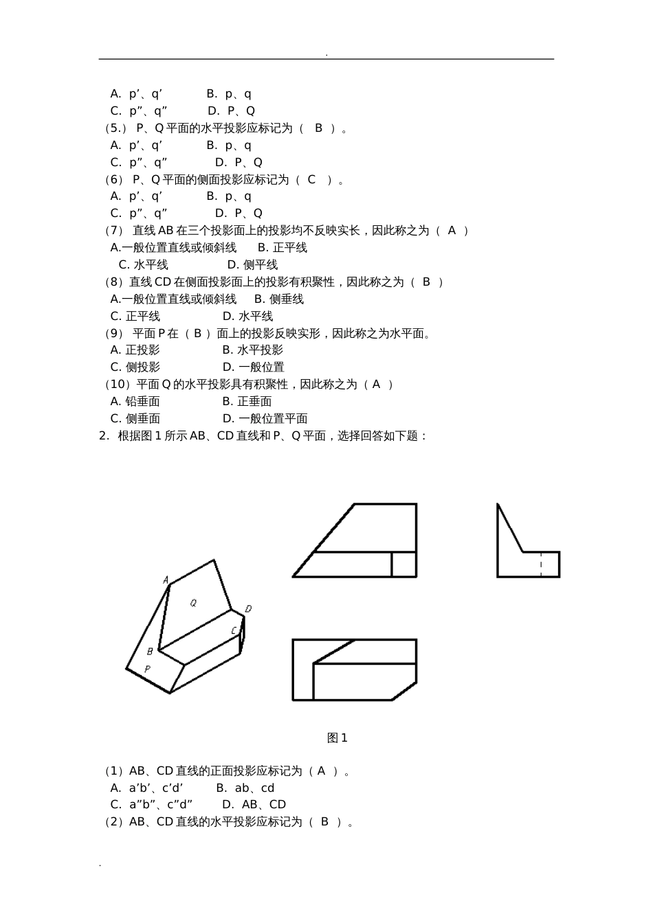 电大机械制图机考试题库[共27页]_第2页
