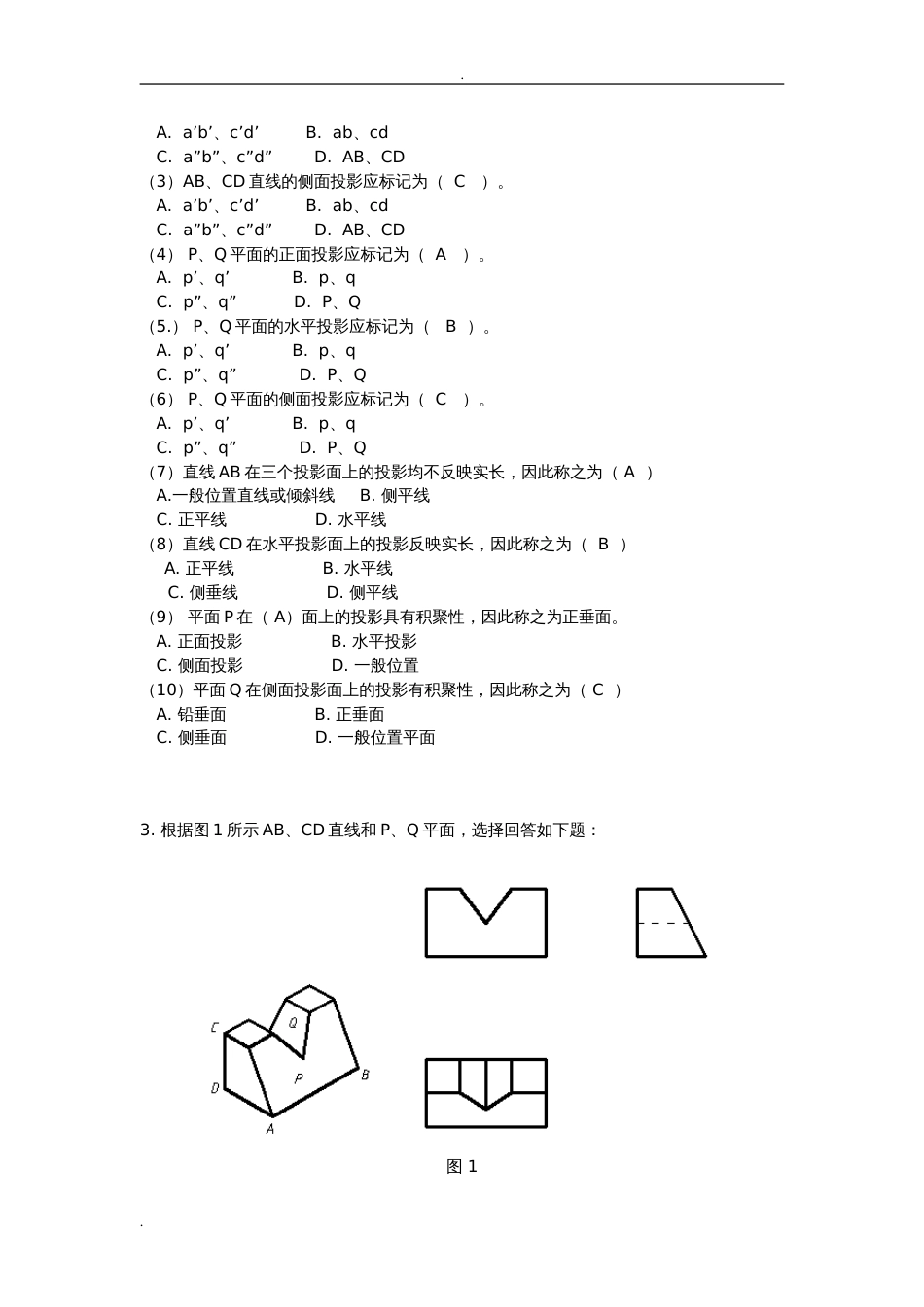 电大机械制图机考试题库[共27页]_第3页