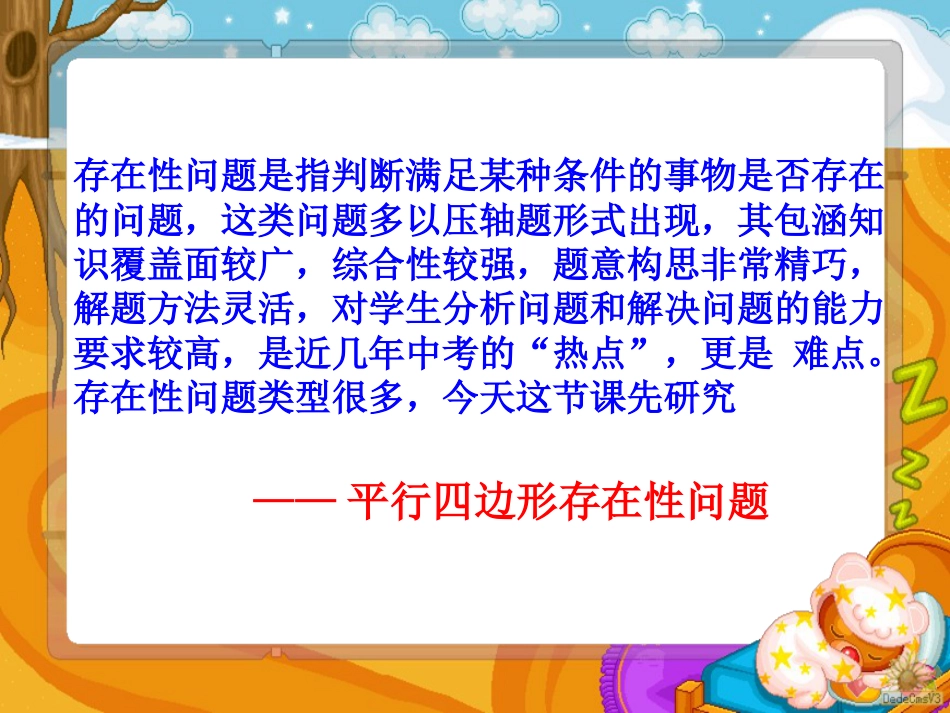 公开课4平行四边形的存在性问题解题策略[共33页]_第2页