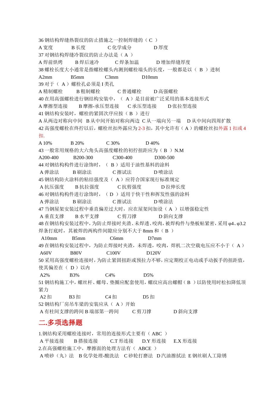 第六章。《钢结构工程》练习题_第3页