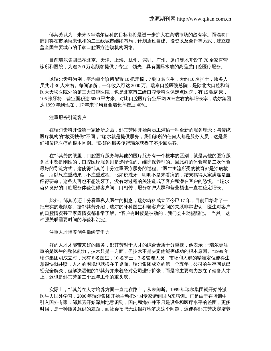瑞尔集团邹其芳不忘初心坚持追求口腔医疗的极致体验_第2页