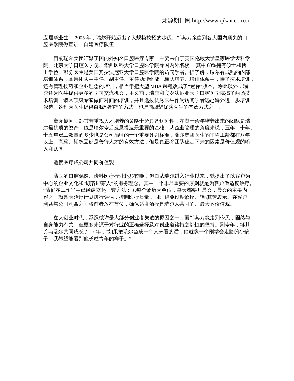 瑞尔集团邹其芳不忘初心坚持追求口腔医疗的极致体验_第3页