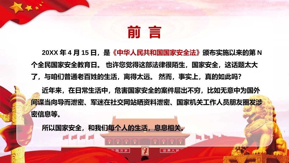 国家安全法学习解读PPT模板4.15全民国家安全教育日主题班会党建PPT模板_第2页