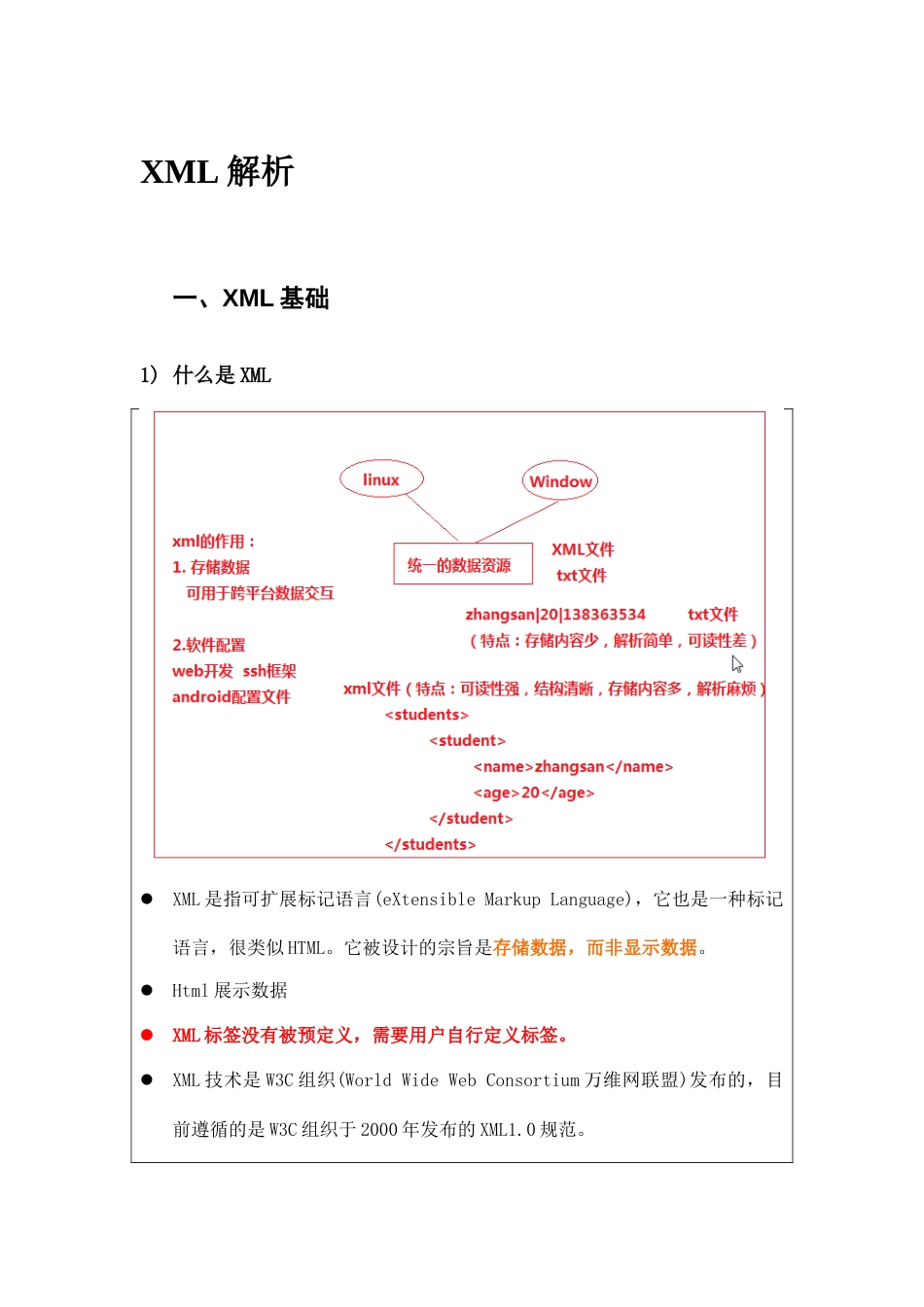 xml语言基础简单介绍讲解_第1页