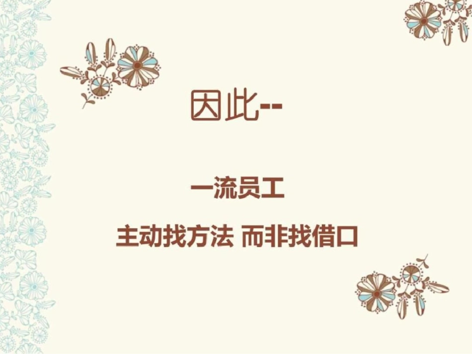 方法总比问题多PPT课件图文._第3页