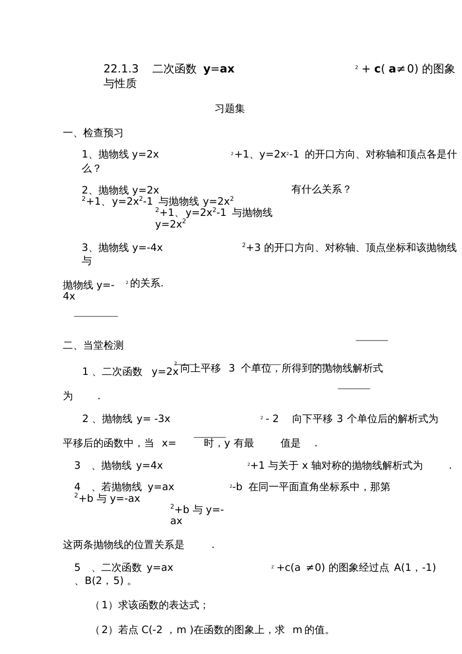 二次函数y=ax^2+c的图象与性质习题集_第1页