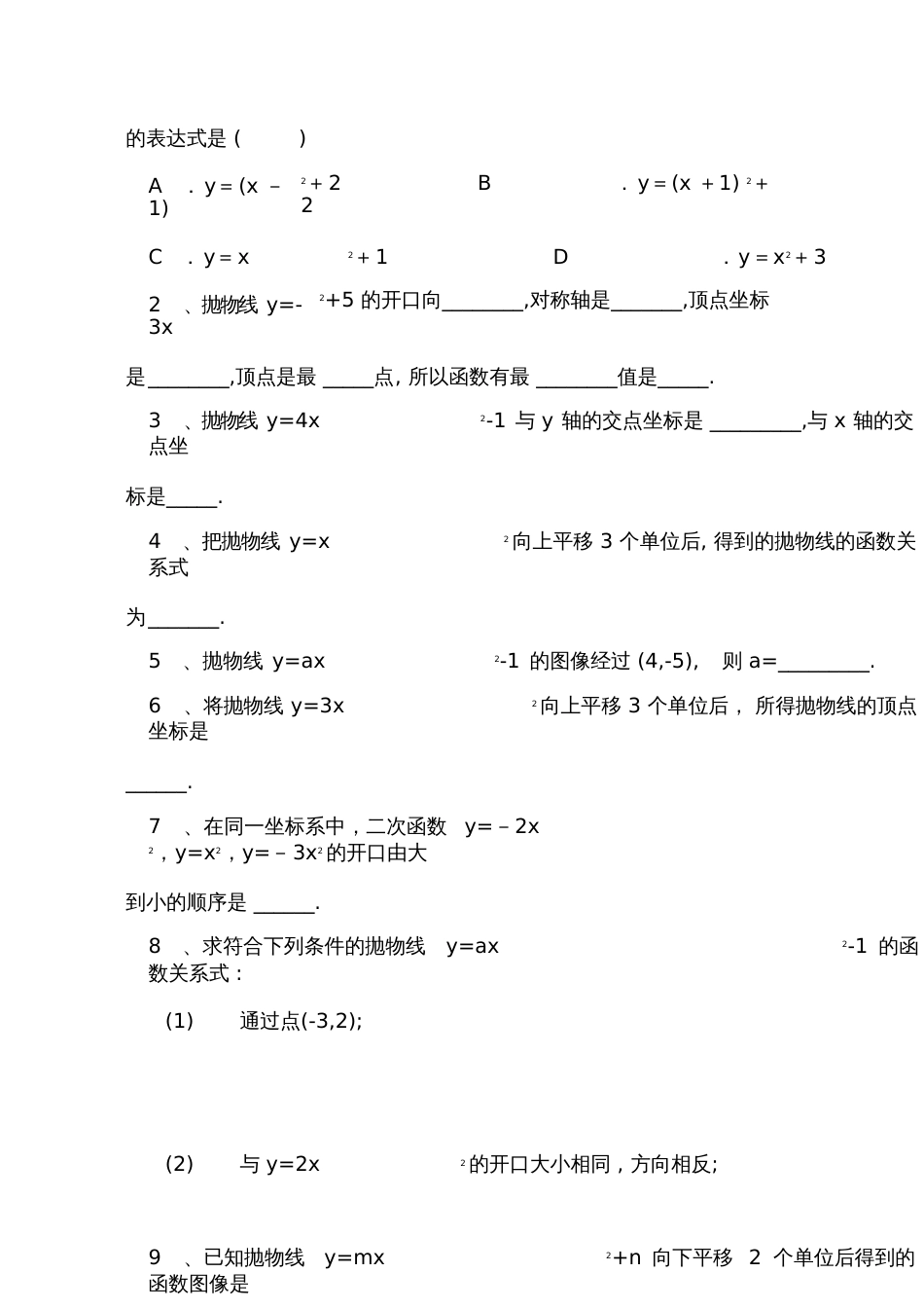 二次函数y=ax^2+c的图象与性质习题集_第3页