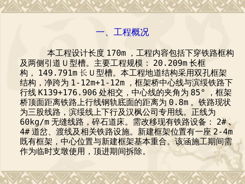 哈二线桥QC框构桥钢筋加工的质量控制1_第3页