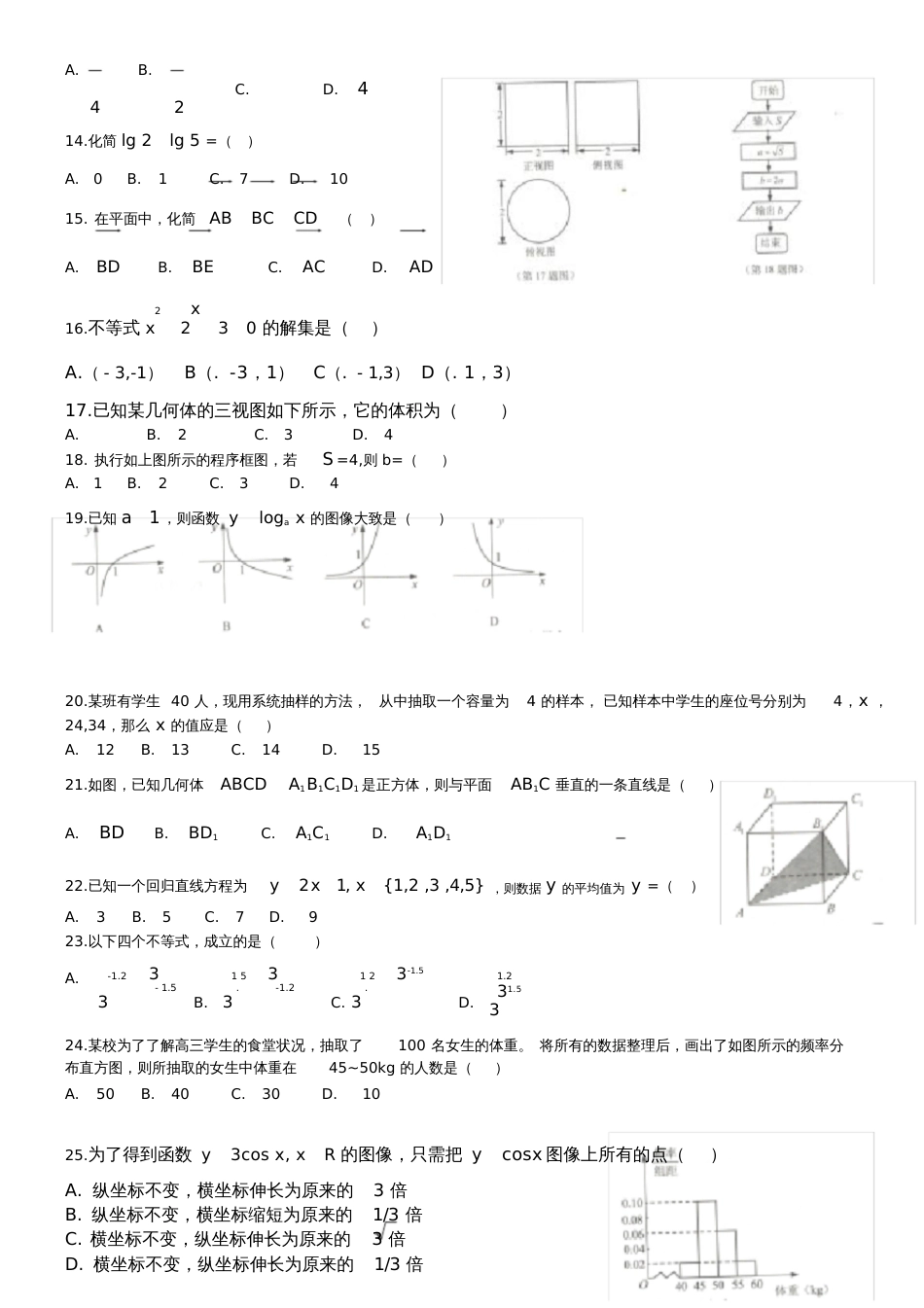 贵州省普通高中学业水平考试试卷数学_第2页