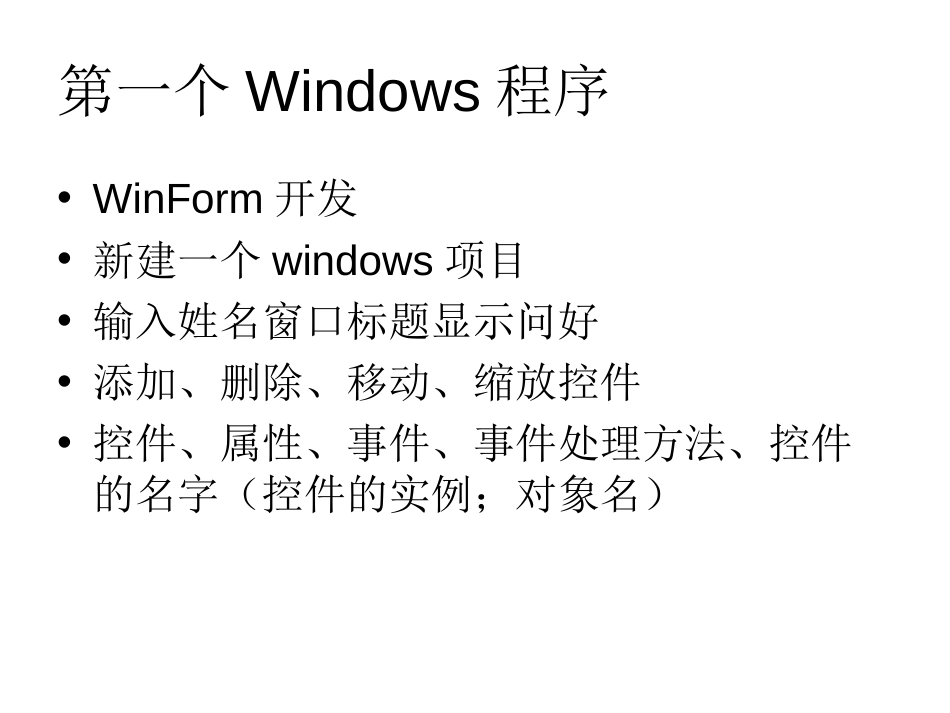 第五章Windows编程基础_第2页