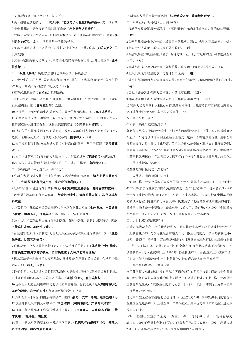 电大现代管理原理形考答案2_第1页