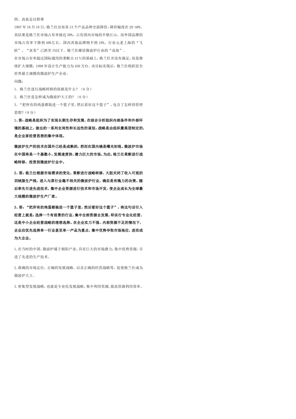 电大现代管理原理形考答案2_第2页