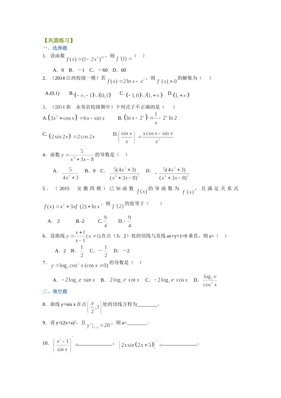 导数的计算练习题及答案[共6页]_第1页