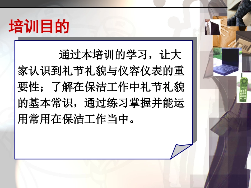 保洁礼节礼貌培训[共41页]_第2页