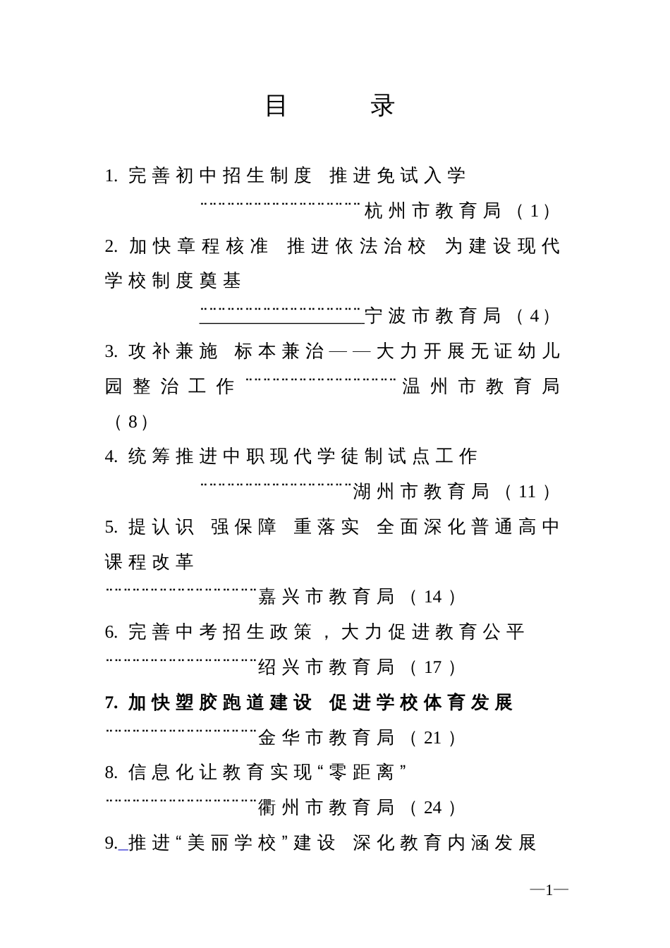 省教育系统工作会议 交流材料_第2页
