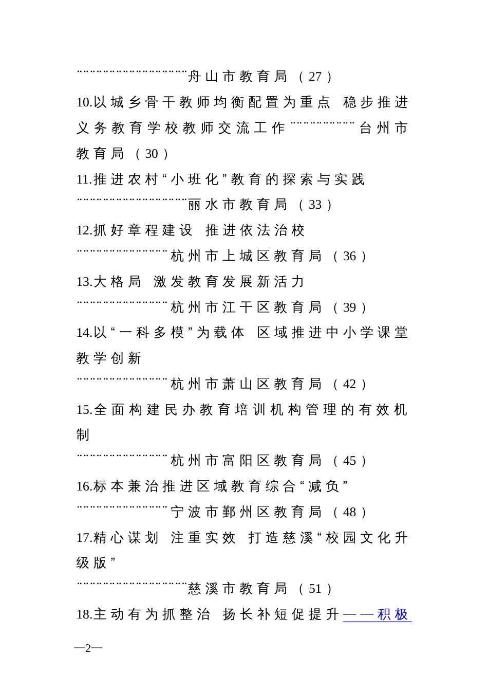 省教育系统工作会议 交流材料_第3页