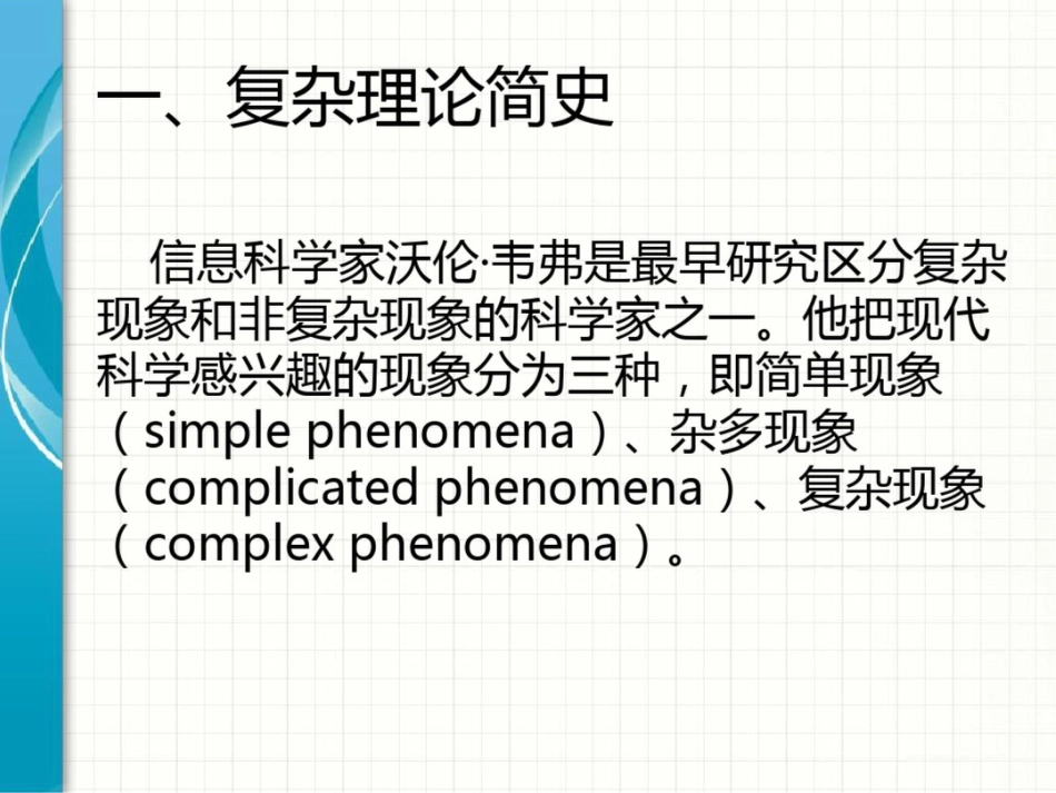 复杂理论与情报研究_第2页