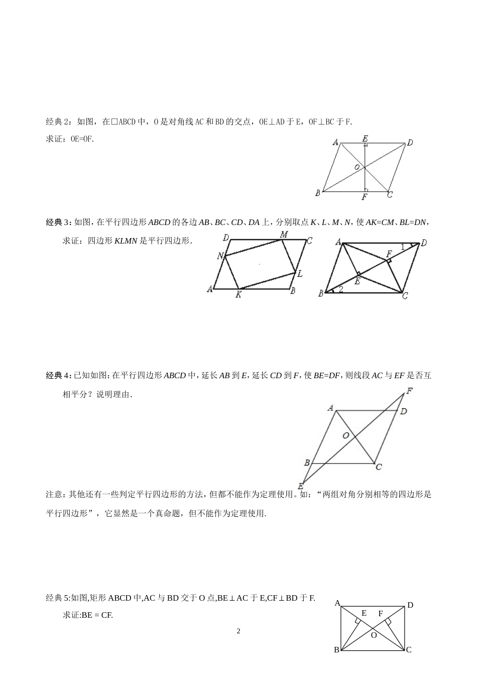 八年级下册四边形经典题型要点总结_第2页