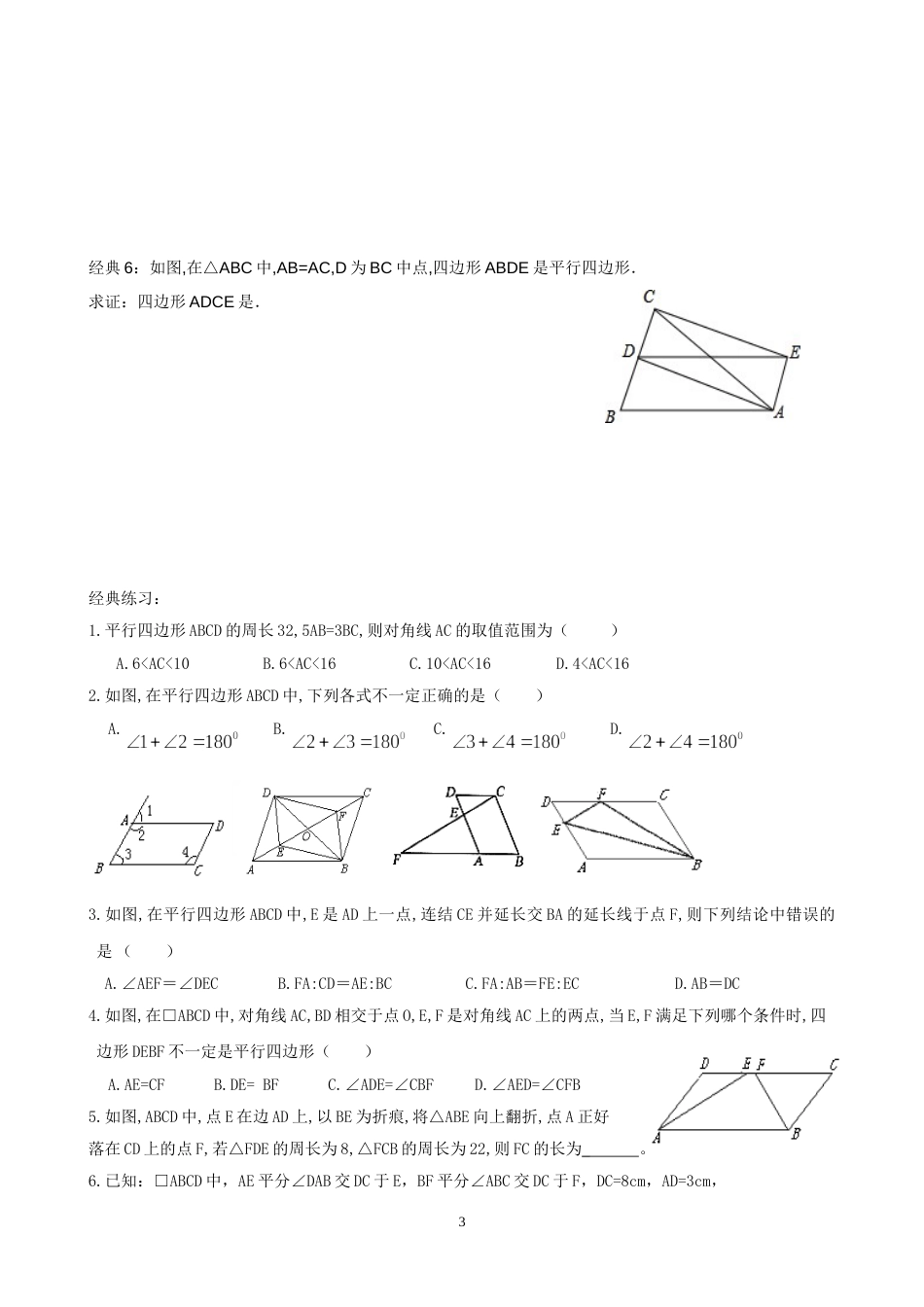 八年级下册四边形经典题型要点总结_第3页