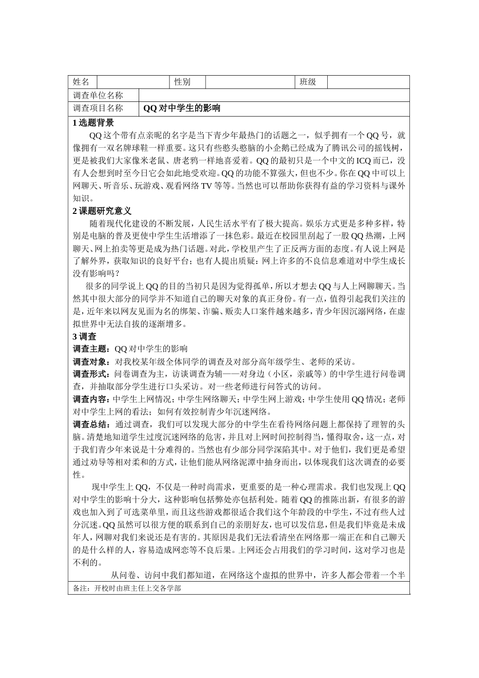 假期社会实践调查表_第1页