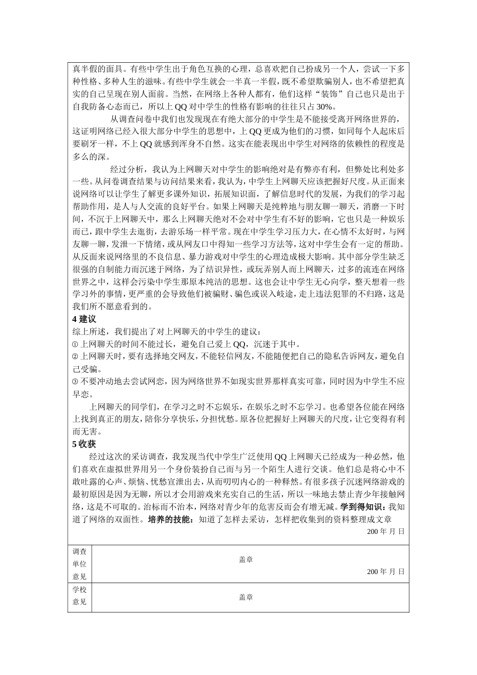 假期社会实践调查表_第2页