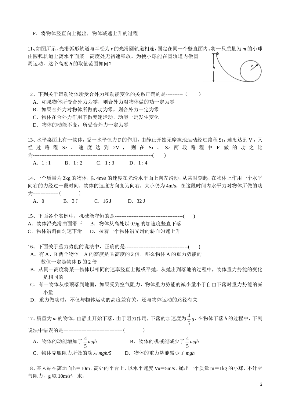 动能定理和机械能守恒定律[共4页]_第2页