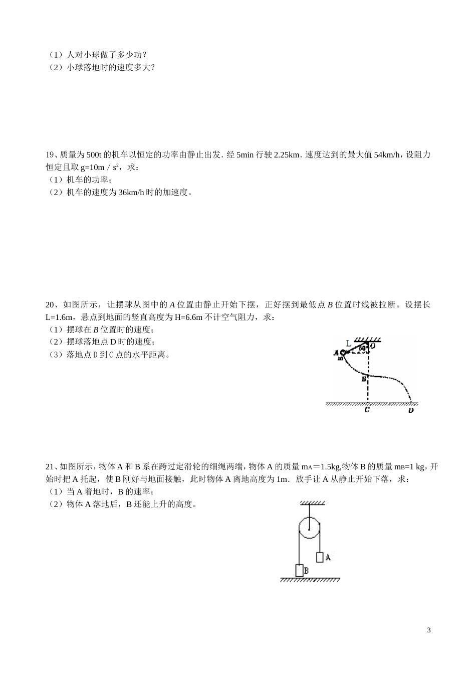 动能定理和机械能守恒定律[共4页]_第3页