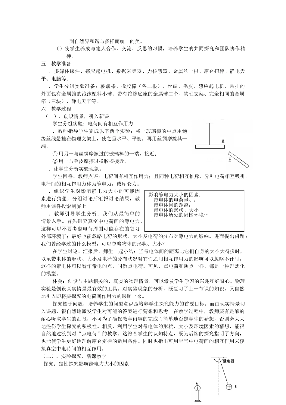 库仑定律教学设计人教课标版新教案_第2页