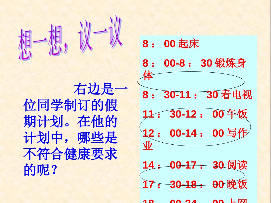 第二节选择健康的生活方式新人教版_第3页