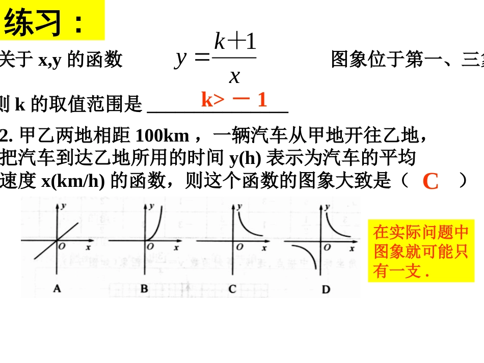 初三数学反比例函数图像和性质_第2页