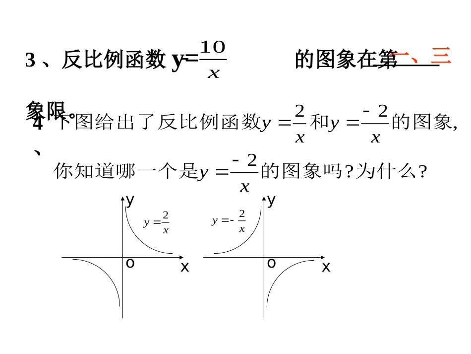 初三数学反比例函数图像和性质_第3页