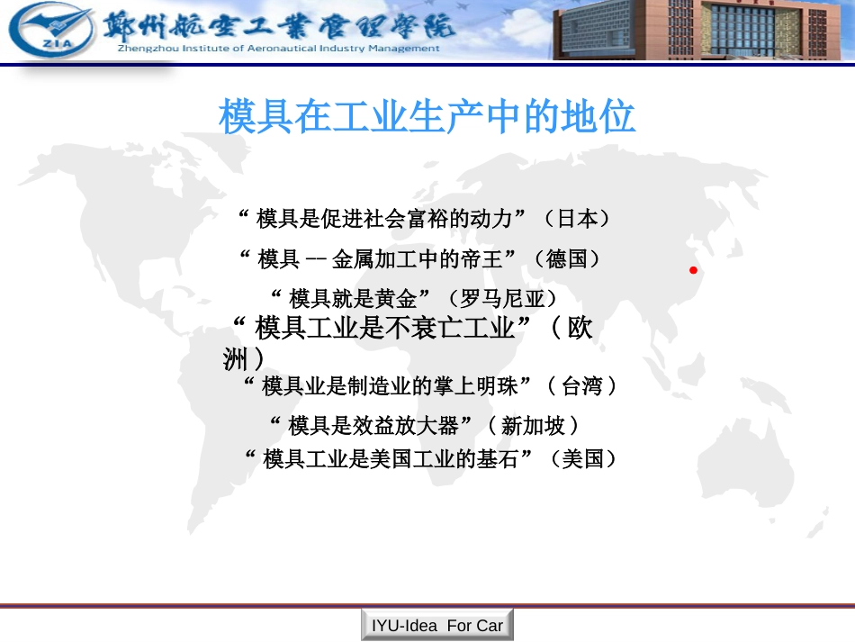 模具设计与制造授课PPT全_第2页