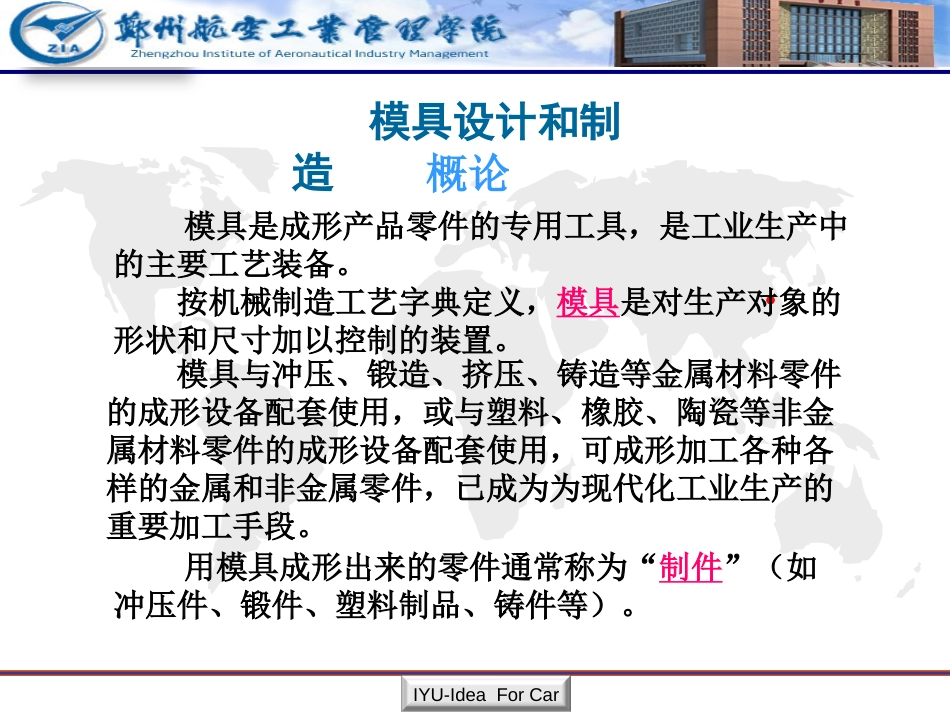 模具设计与制造授课PPT全_第3页
