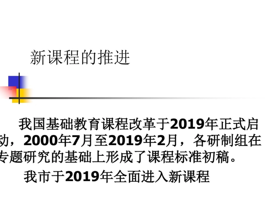 基础教育课程改革的理念与策略_第3页