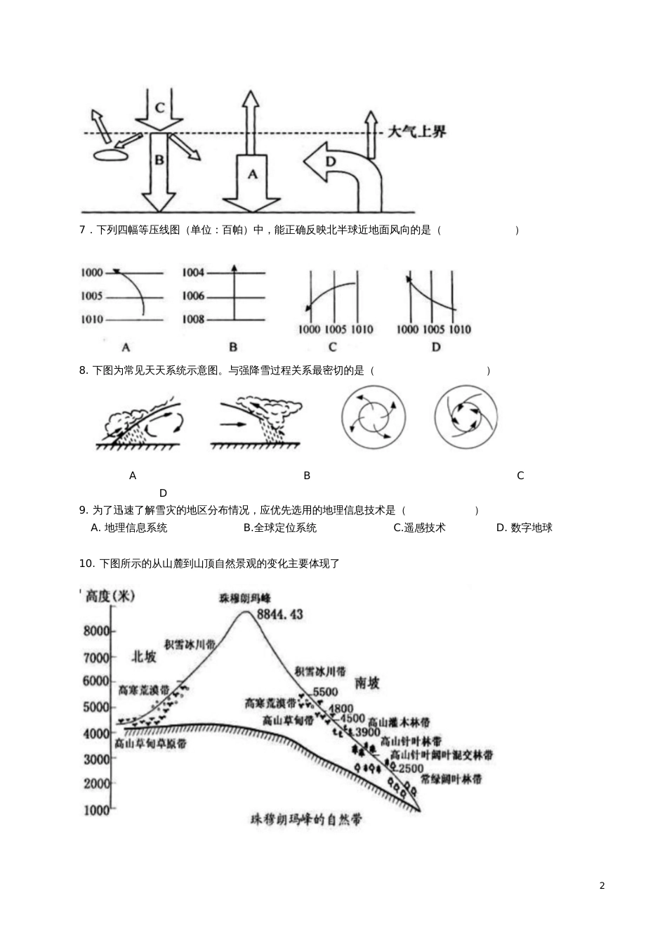 地理练习题一[共12页]_第2页