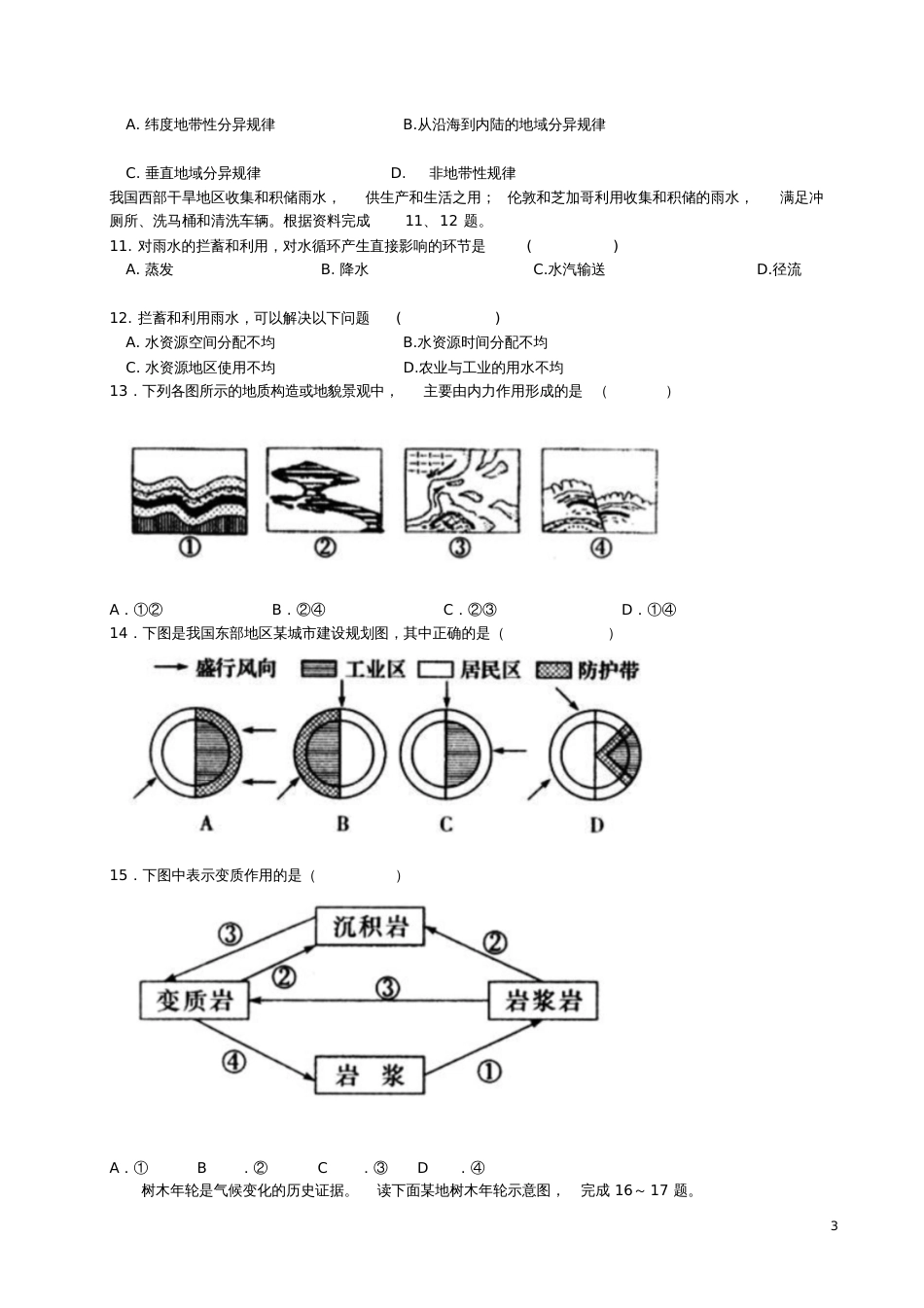 地理练习题一[共12页]_第3页