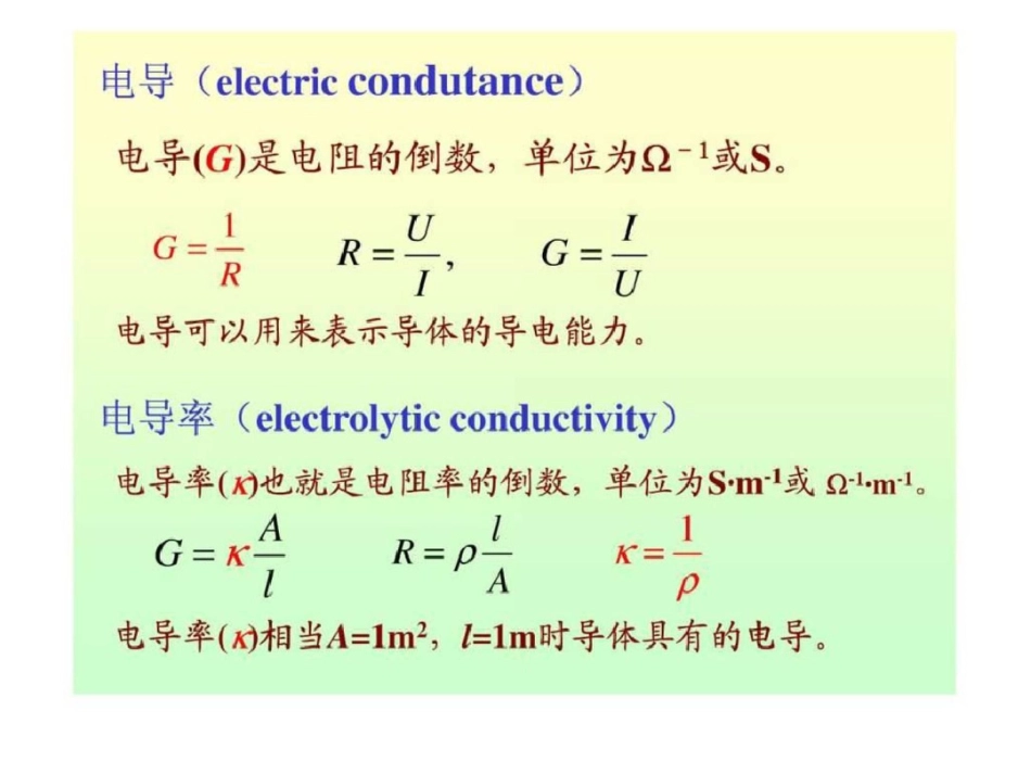 电导率图文.ppt文档资料_第2页