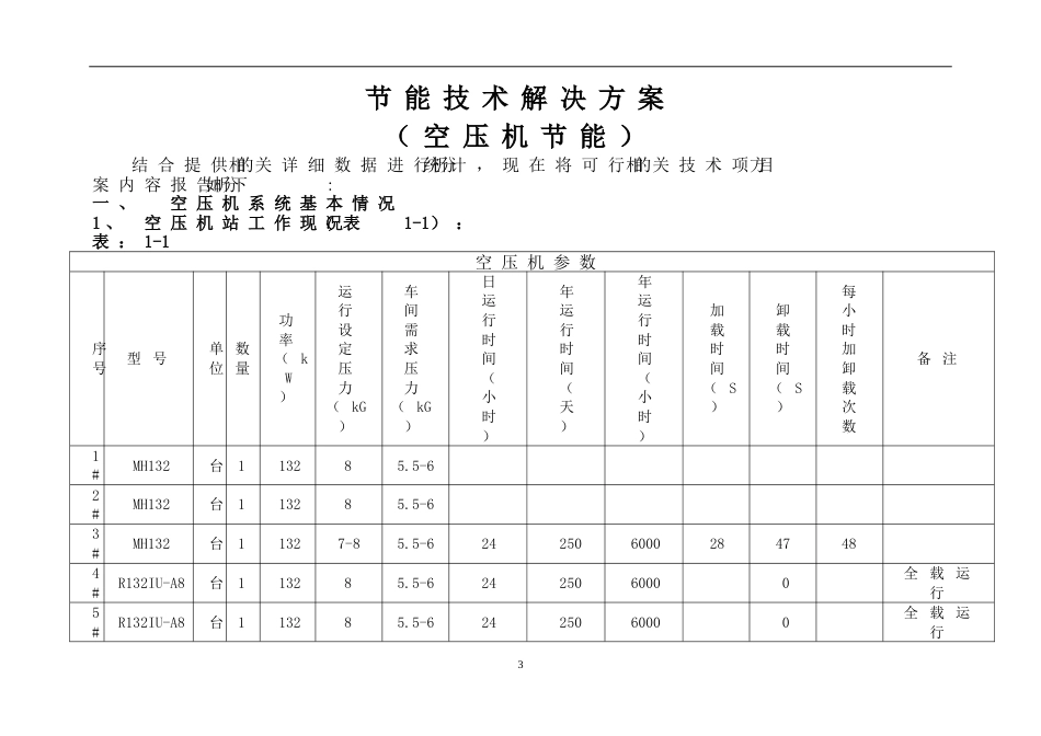 空压机节能方案书样板_第3页