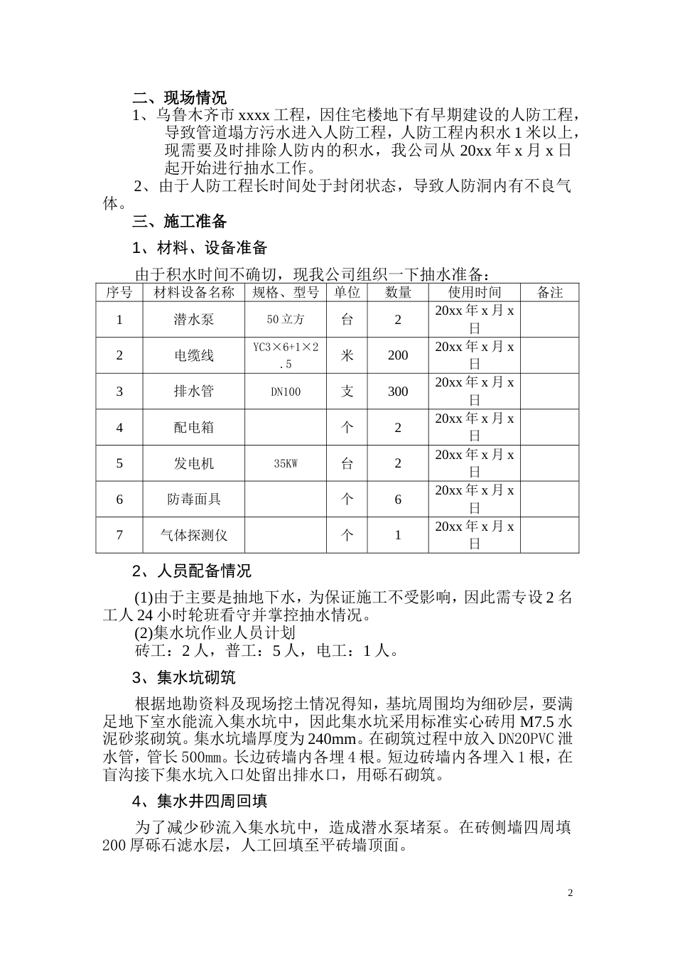 抽水施工方案[共4页]_第2页