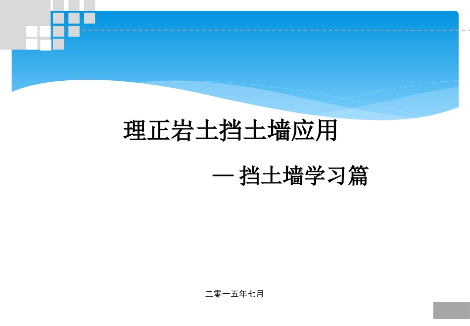 挡土墙计算理正岩土[共22页]_第1页