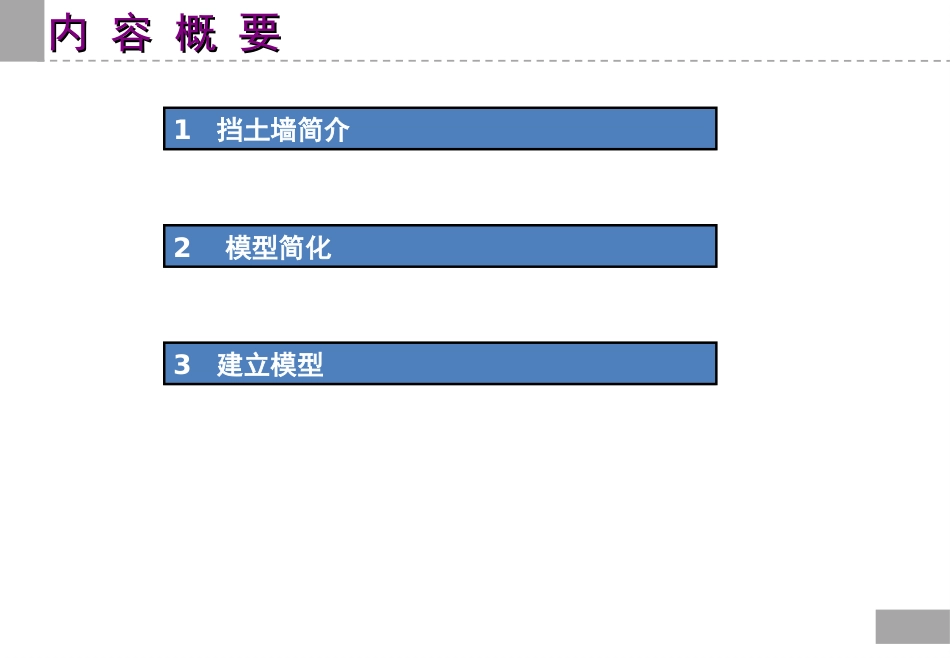 挡土墙计算理正岩土[共22页]_第2页