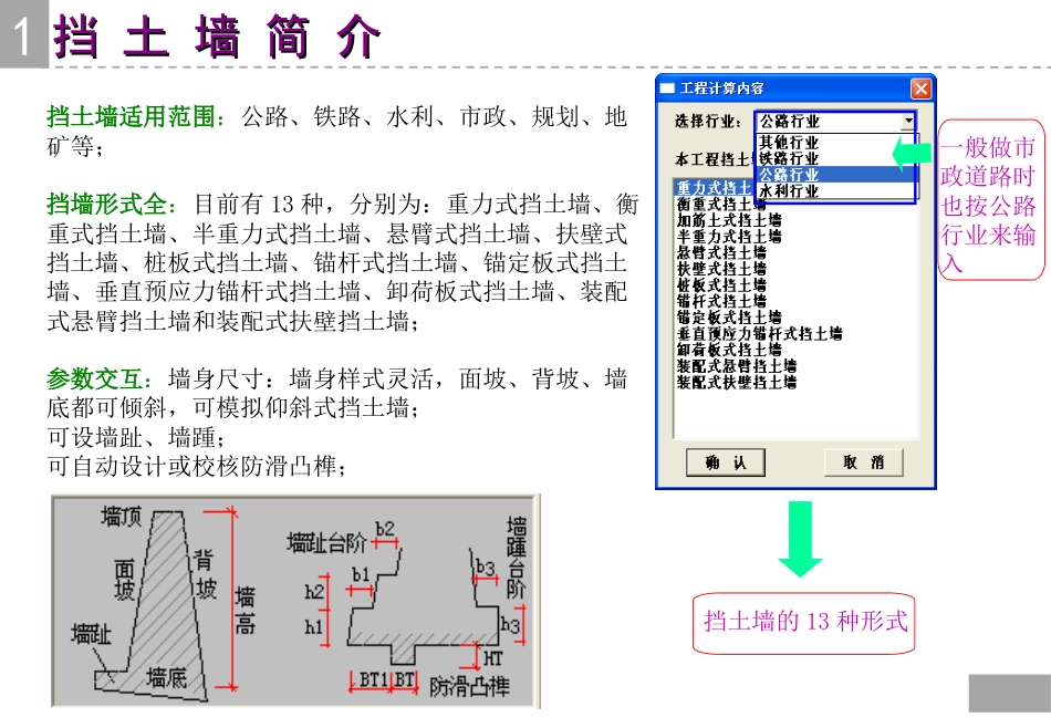 挡土墙计算理正岩土[共22页]_第3页